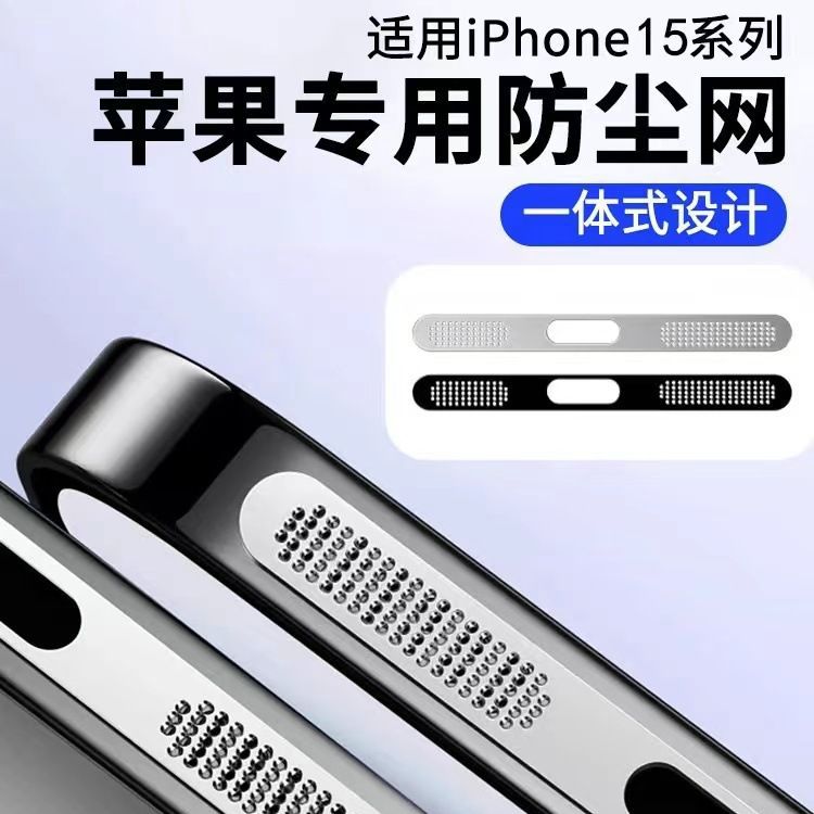 Aplicable a iPhone15 inferior de metal a prueba de polvo Net Apple 15Pro altavoz de metal a prueba de polvo pegatinas especiales 15 pegatinas