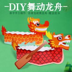 Dragon Boat Festival Chinese Style Handmade DIY Kindergarten Children's Material Kit Creative Pasting Making Toy