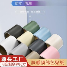 纯色踢脚线pvc自粘门框包边防水厨房腰线装饰翻新贴纸一件代发5米