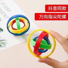 萝卜环万向指尖陀螺惯性旋转手指陀螺创意玩具儿童智力玩具