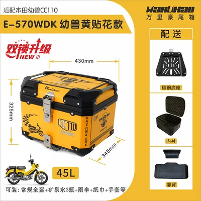 Motorcycle trunk Cub CC110 motorcycle decals, rear - double-lock-e570w-cub-yellow-backrest-lining-carbon-steel-base