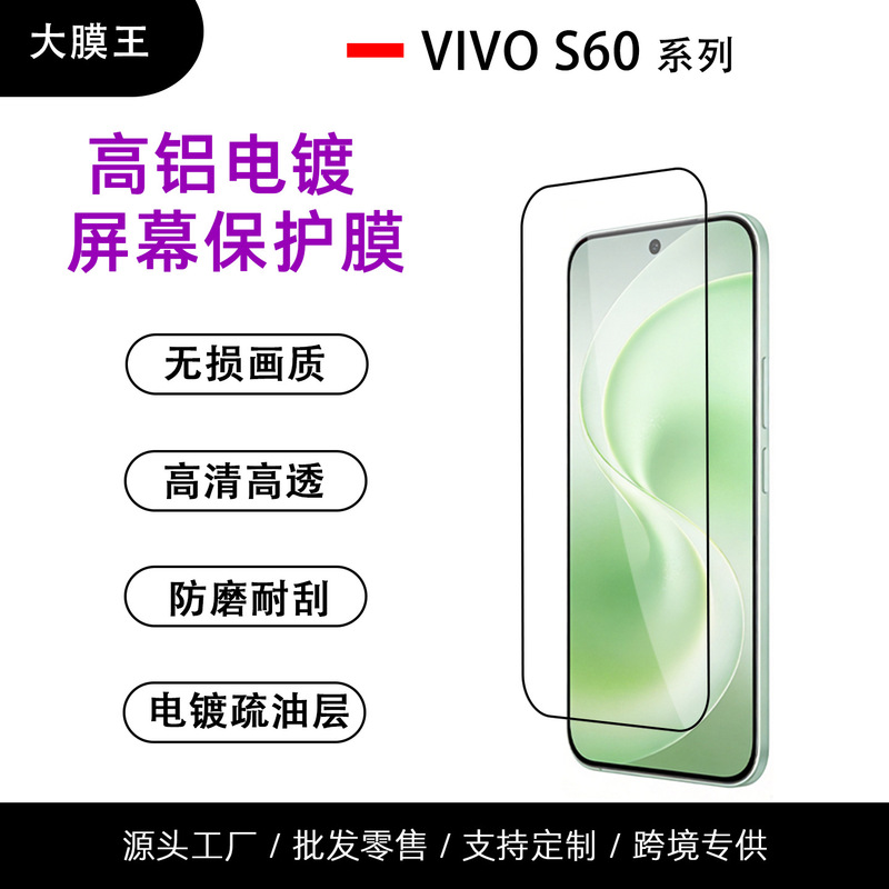 Suitable for Vivo S60 Tempered Film Full-Screen High-Definition High-Aluminum Electroplated Anti-Fingerprint S50T Anti-Peep Screen Protector Suitable for Vivo S60 Tempered Film Full-Screen High-Definition High-Aluminum Electroplated Anti-Fingerprint S50T Anti-Peep Screen Protector