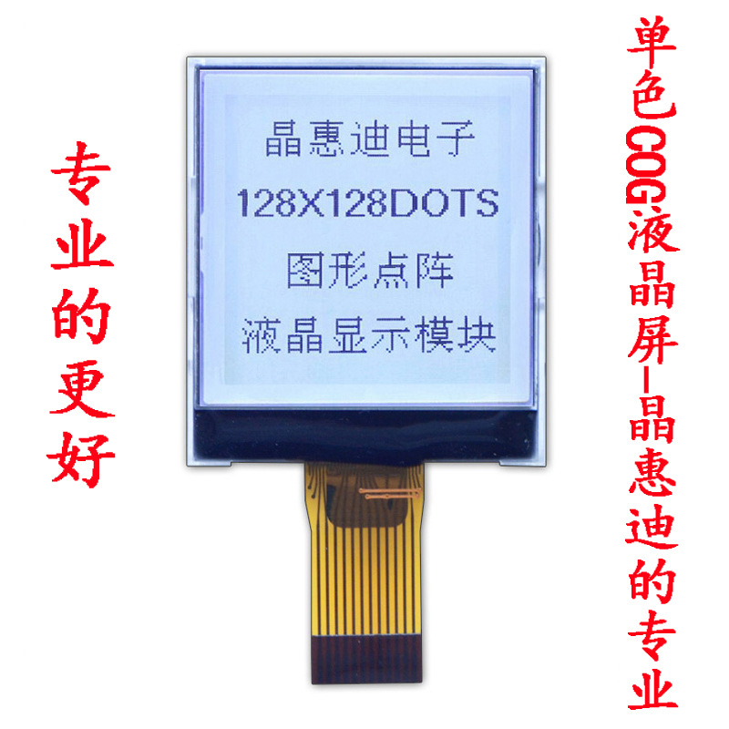 LCM/128128/����/1.8��/Һ��ģ��/SPI/����/COG/�׵׺���/����