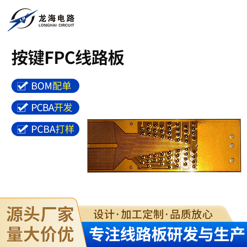 FPC电磁模单双面柔性电路板 按键FPC线路板屏敝膜 深圳电路板厂家