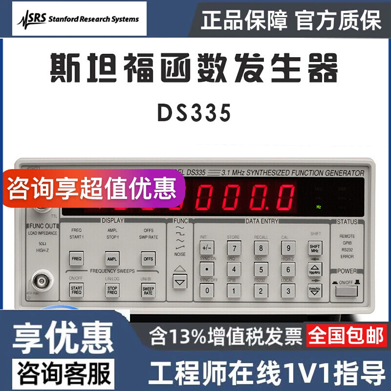 斯坦福 SRS DS335 函数信号发生器 信号源DS335