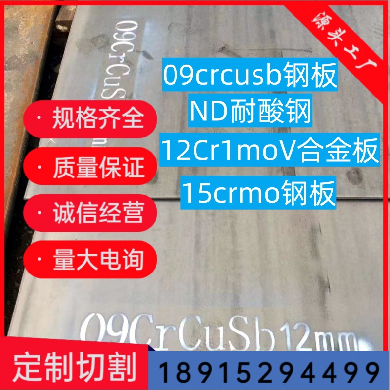广东6mm热轧12Cr1MoV合金板09crcusb耐酸钢 电厂8mm用15CrMo钢板
