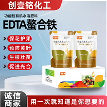 EDTA螯合铁微量元素原料 叶面肥冲施肥水培营养液原料EDTA螯合铁