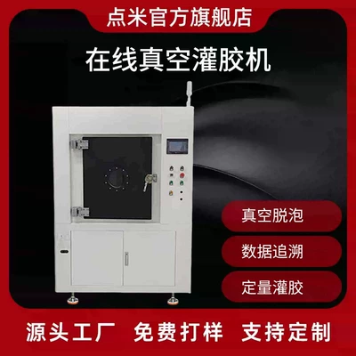 Online Vacuum Glue Filling Machine, Vacuum De-Bubble Glue Filling Production Line, Switching Power Adapter Glue Injection Machine (Yapışqan paylayıcı adapterlər)
