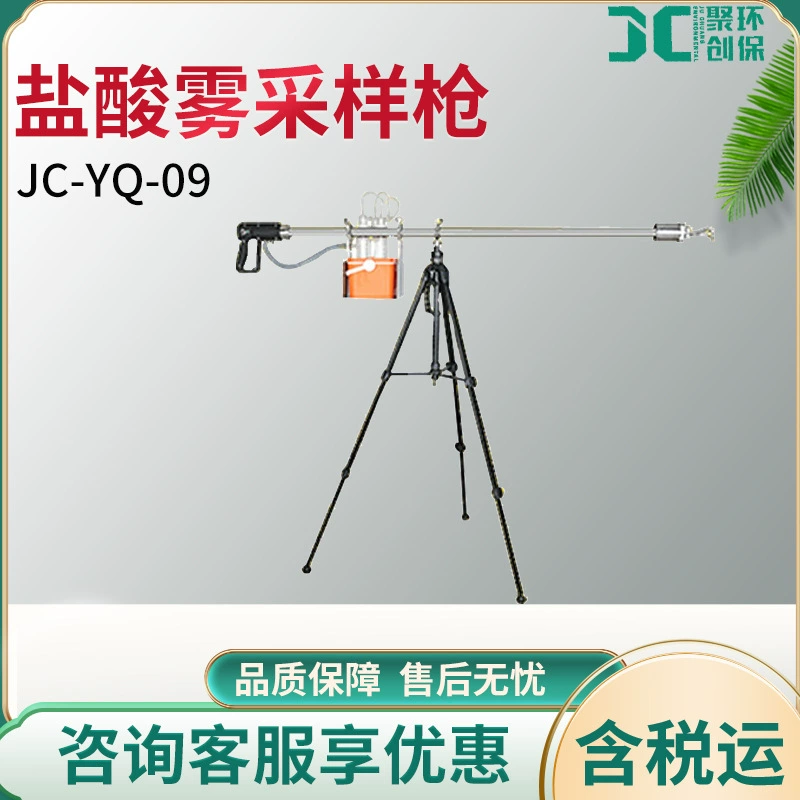 JC-YQ-09 пистолет для отбора проб соляной кислоты