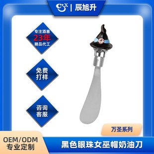 Factory Wholesale Halloween Black Eyeballs Witch Hat Cheese Knife Cheese Knife Butter Knife Butter Cake Smear Knife