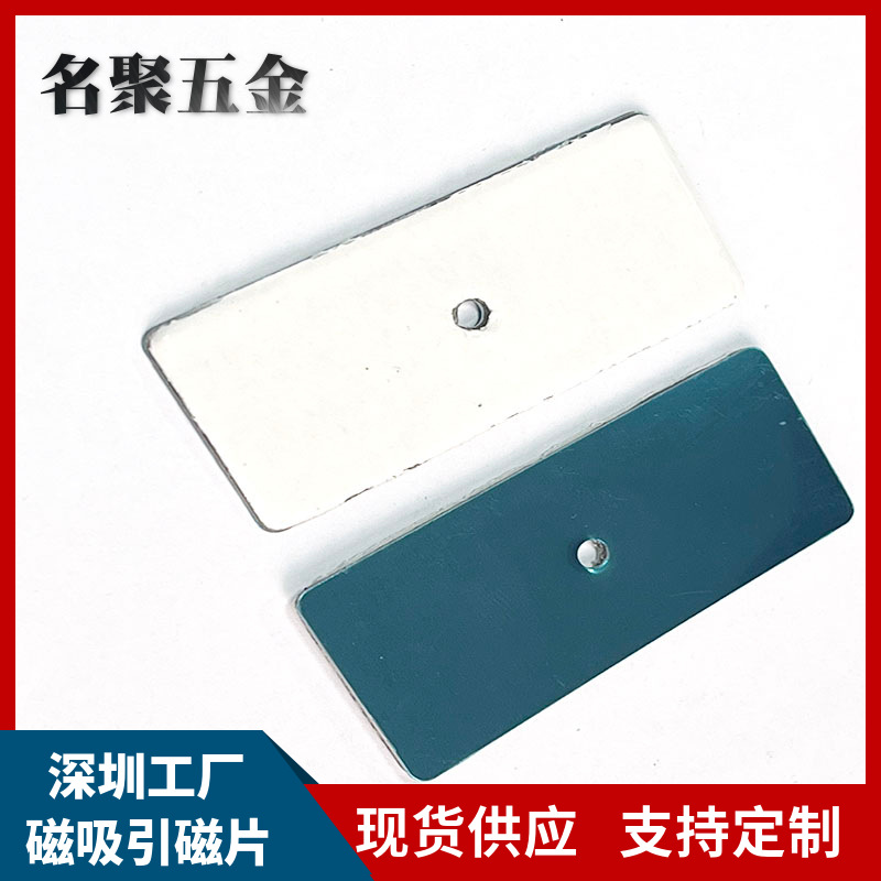 五金冲压磁吸铁片加工长方形磁吸铁片手机支架磁吸引磁片量大价优