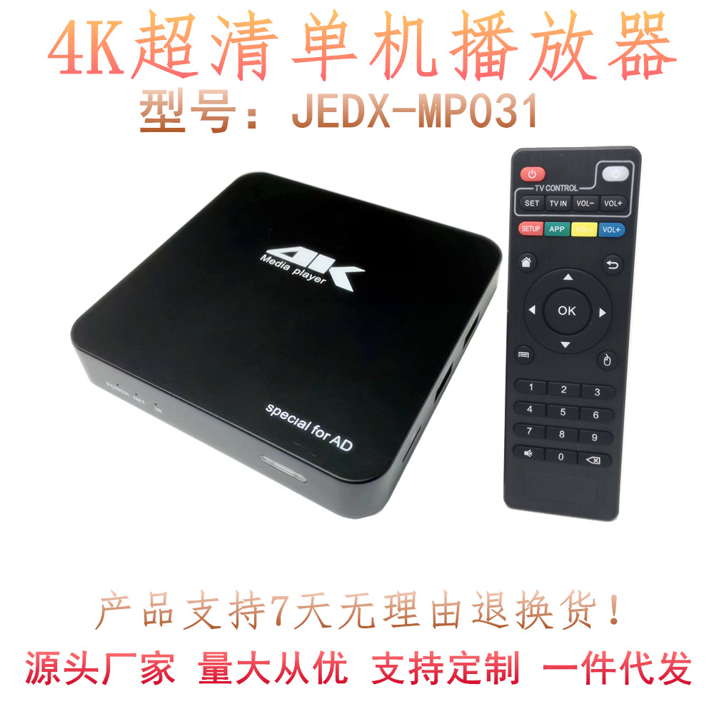 4K60hz超高清播放器单机视频广告机PPT拼接横竖屏U盘自动循环播放