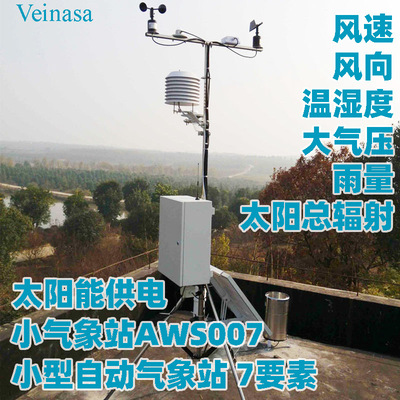 Small weather station AWS007 small-scale automatic weather station 7 elements Easy to install Veinasa brand