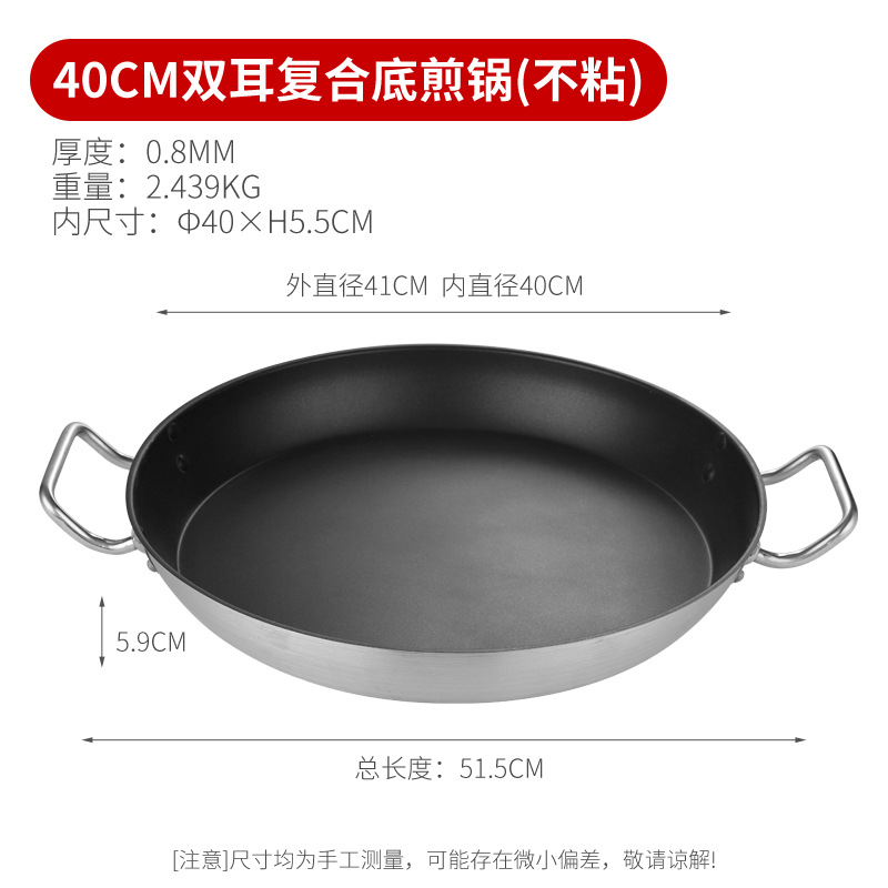 40cm 복합 바닥 프라이팬(눌어붙지 않고 양쪽 귀)