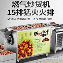 商用炒货机全自动炒板栗机器糖炒栗子机小型摆摊花生芝麻瓜子燃气