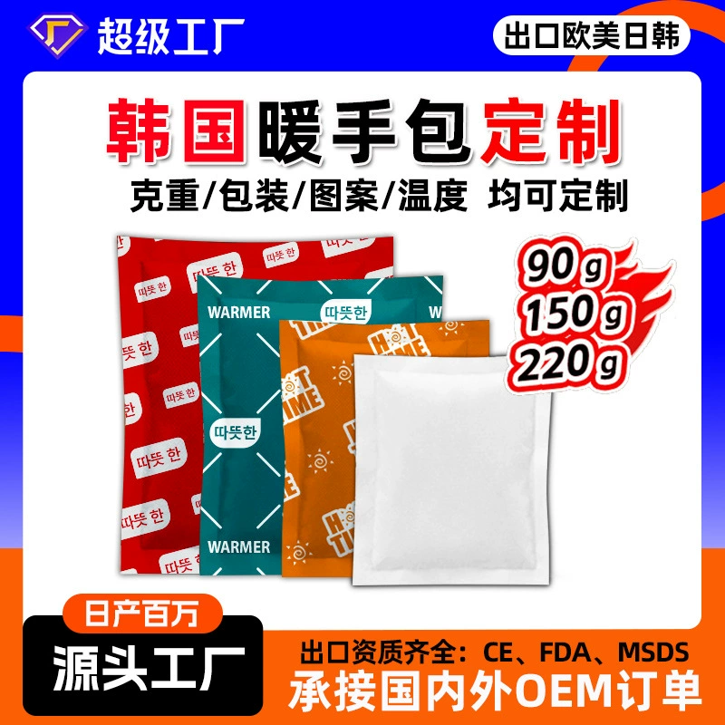 Корейский многоразовый согревающий пакет с четырехсторонней герметизацией, экспорт, трансграничная торговля, OEM-производство на заказ, 150 г, большой портативный согревающий пакет.