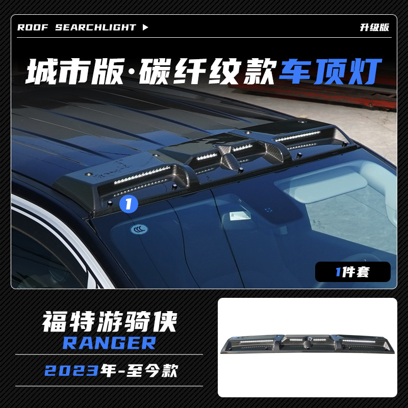 Tenxinrui es adecuado para Ford Ranger coche lámpara de techo modificación arenisca escudo cubierta lluvia Accesorios