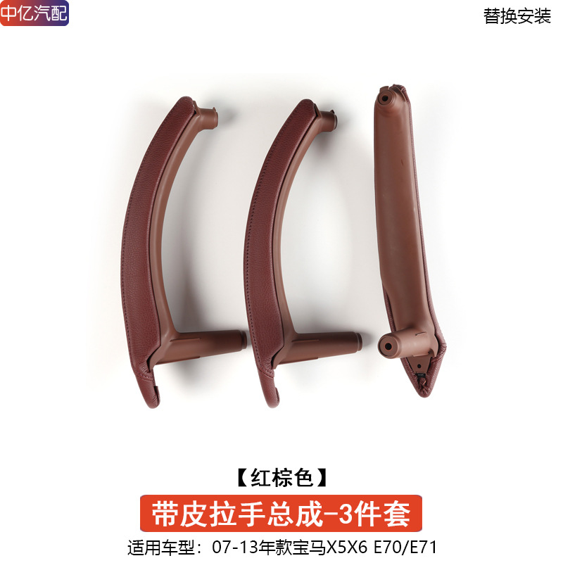 BMW – Armrest, handle, handle Handle Armrest E70 - leather-handle-assembly-red-brown-3-piece-set
