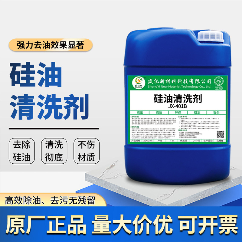 Silicone oil cleaner for metal, stainless steel, alloy lubrication, hydraulic oil cleaner, industrial oil stain emulsifier, degreaser