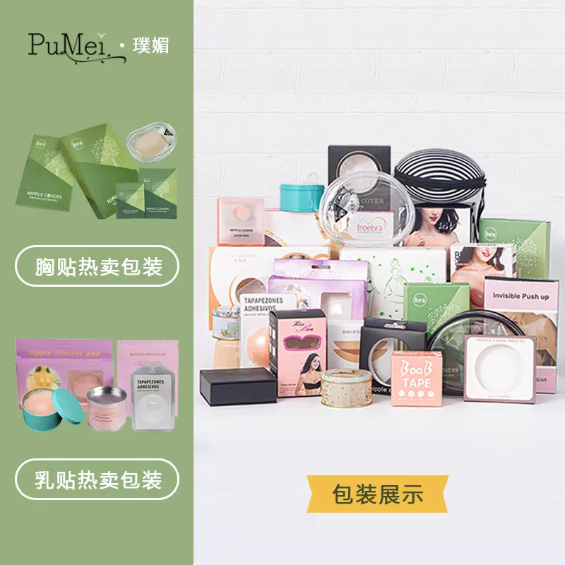 现货批发乳贴胸贴包装盒硅胶文胸彩盒布面隐形文胸纸盒自封袋