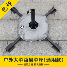 包邮户外太阳伞摆摊伞底座折叠四角铁座十字伞座简易固定神器伞架