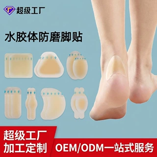 脚后跟防磨贴高跟鞋专用防磨脚神器水胶体防水隐形防磨后跟贴批发
