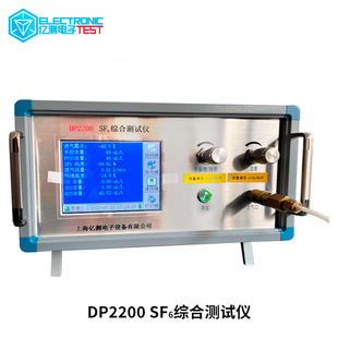 DP2200 SF6�C�Ϝyԇ�x������������΢ˮ�x¶�c���ȷֽ���yԇ�x