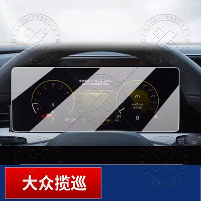 Car interior film Central Control Navigation Tempered Film - 23-24-volkswagen-patrol-instrument-hd-explosion-proof-nano-film