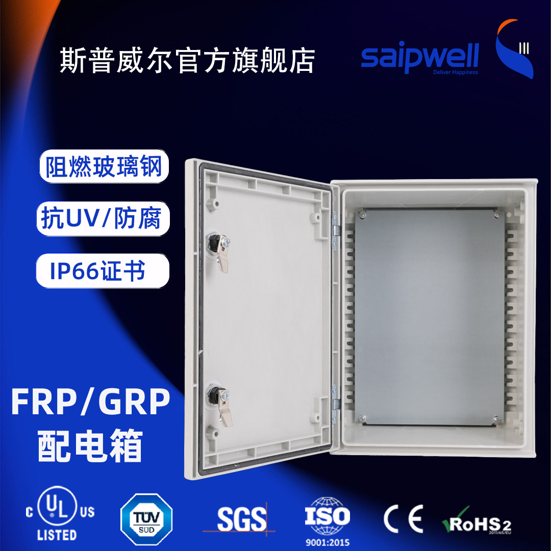 抗UV玻璃钢配电箱带中门SMC玻璃纤维箱户外IP66塑钢电源控制箱tuv