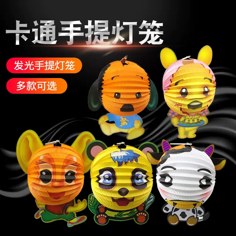 游园手提小灯笼 可爱发光灯笼手提杆纸灯笼装饰 供应动物卡通灯笼