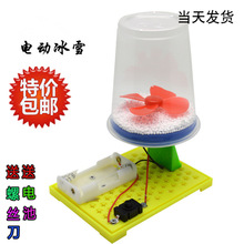 實驗科技小制作小發明手工作業diy材料包玩具靜電電動飛雪