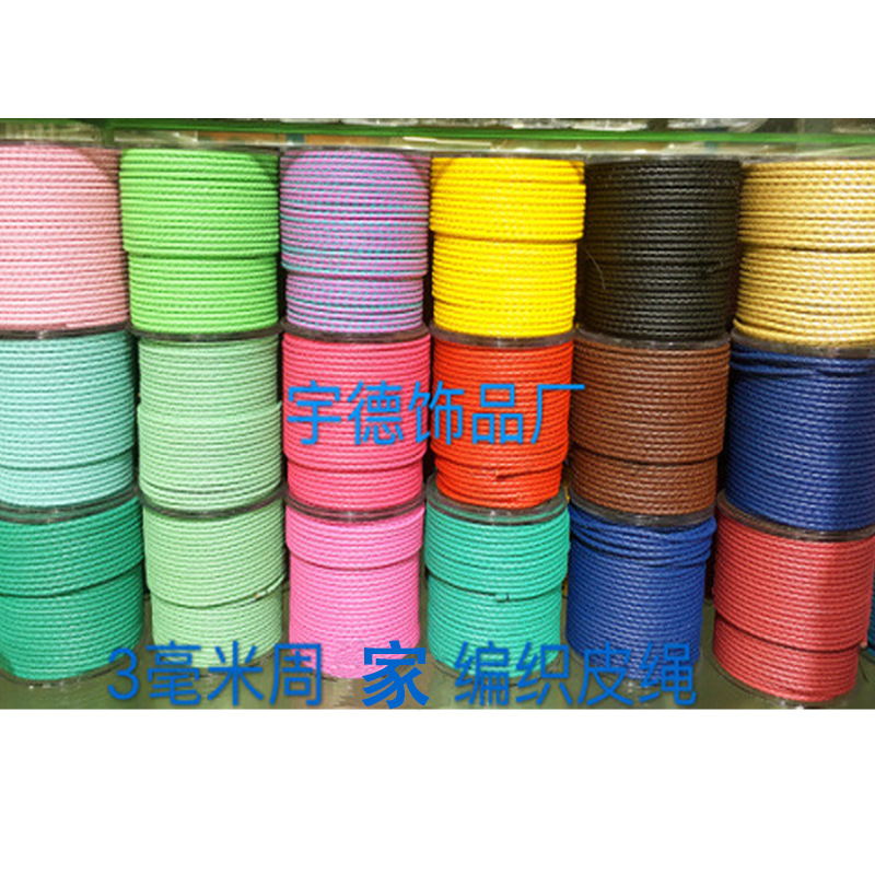 工厂直销编织牛皮绳多样式编织牛皮绳DIY彩色编织牛皮绳首饰皮绳