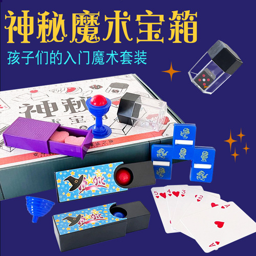 Mysterious magic treasure box prop set children's educational toys parent-child interactive hand ability toys children's gifts