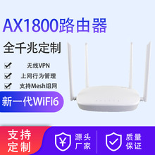 定制AX1800无线路由器WiFi6支持Mesh组网CPE双频覆盖全千兆网口