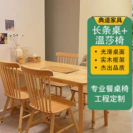 跨境实木桌椅组合西餐厅咖啡厅食堂长条桌温莎椅实木餐桌椅