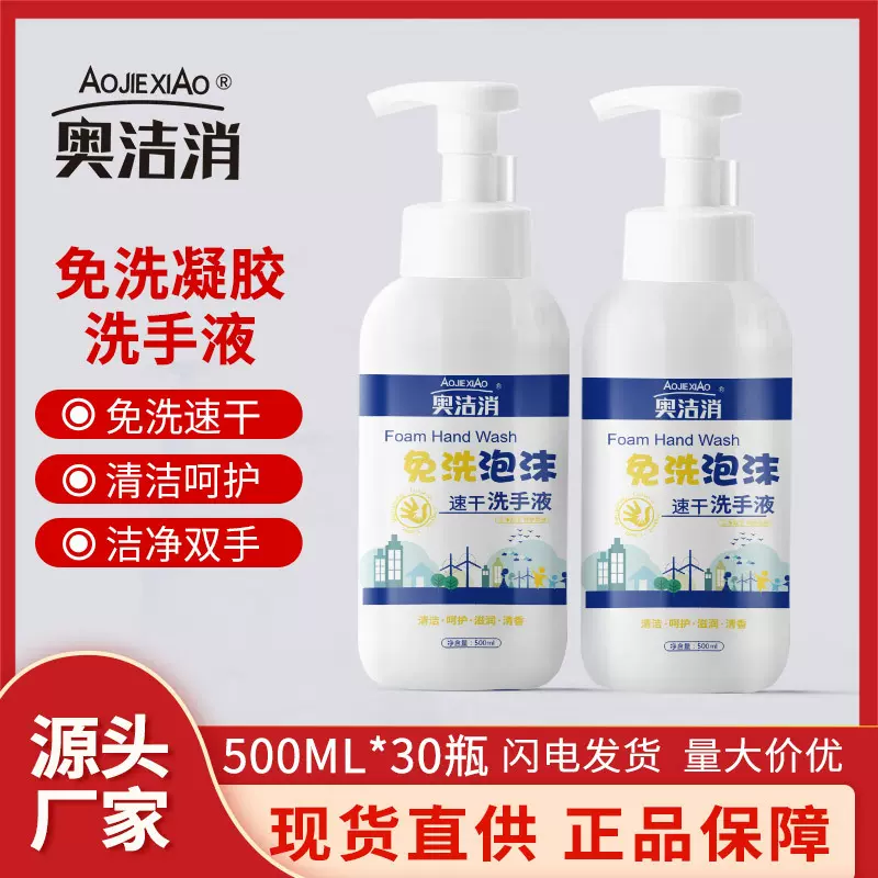 现货洗手液批发 免洗泡沫洗手液家用500ml 免洗速干泡沫洗手液
