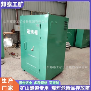 1-3人避炮棚 防飞石飞溅露天爆破放炮掩体 可移动式矿山用避炮棚