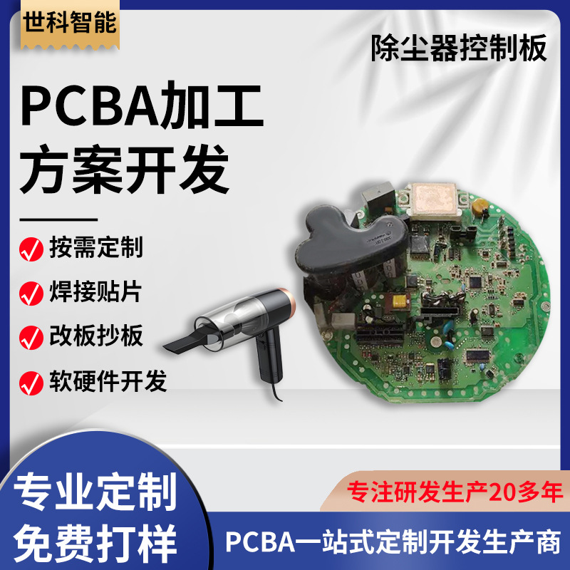 高速吹风机控制板PCBA 吸尘器控制板 除尘器线路板 SMT贴片生产