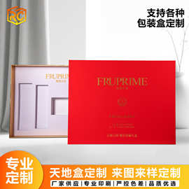 定 制产品天地包装盒高档礼品盒化妆品包装盒护肤品套装礼盒空盒