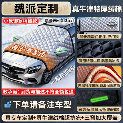 Car snow shield: Car-Specific Snow Shield Thickened - oxford-cloth-all-wei-style-cloud-like-velvet-cotton-cover-three-windows-door-handles-with-anti-theft-ring-and-gift-bag