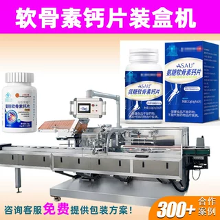 药品装盒机自动高速软骨素钙片瓶装装盒机胶囊片剂颗粒小瓶装盒机