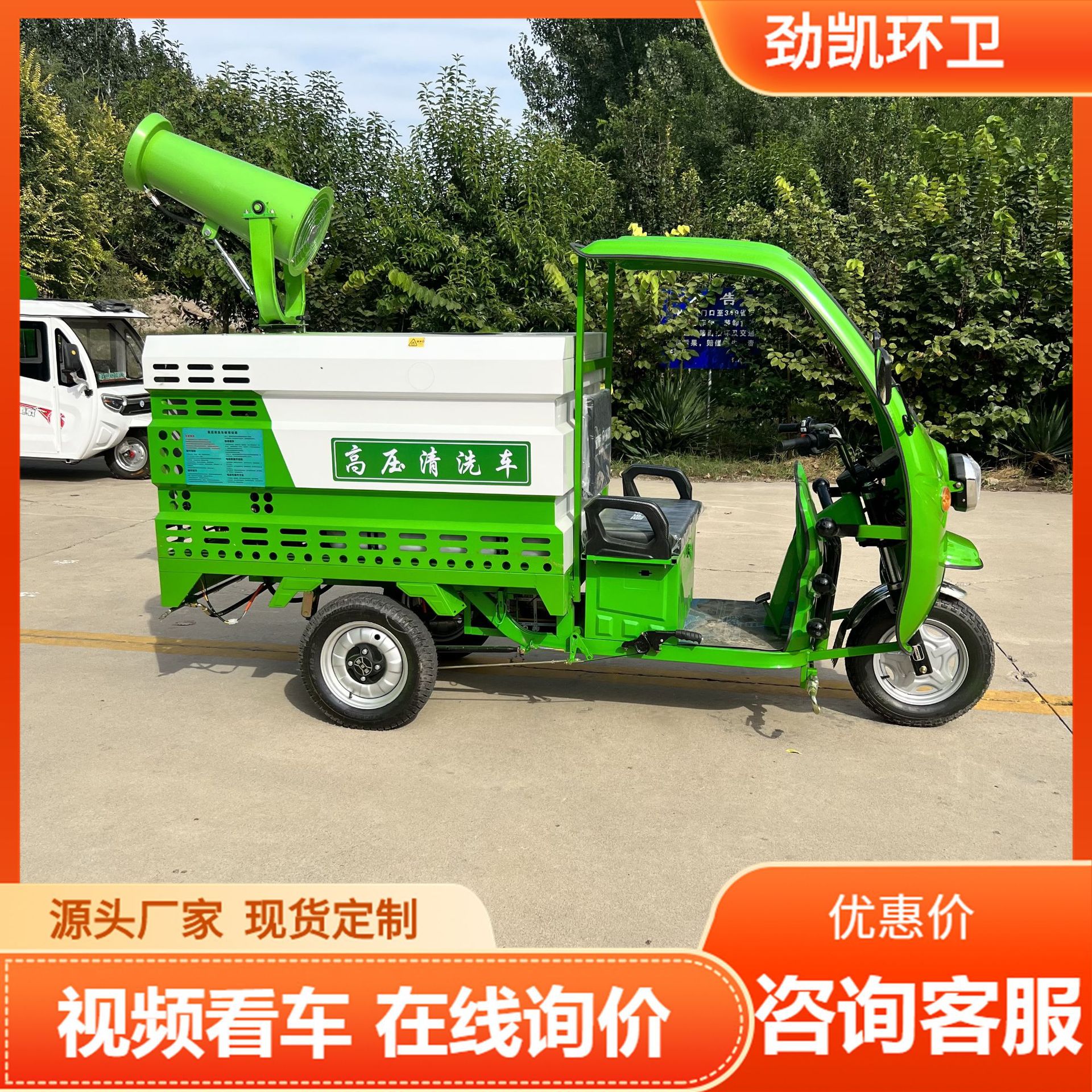电动高压清洗车