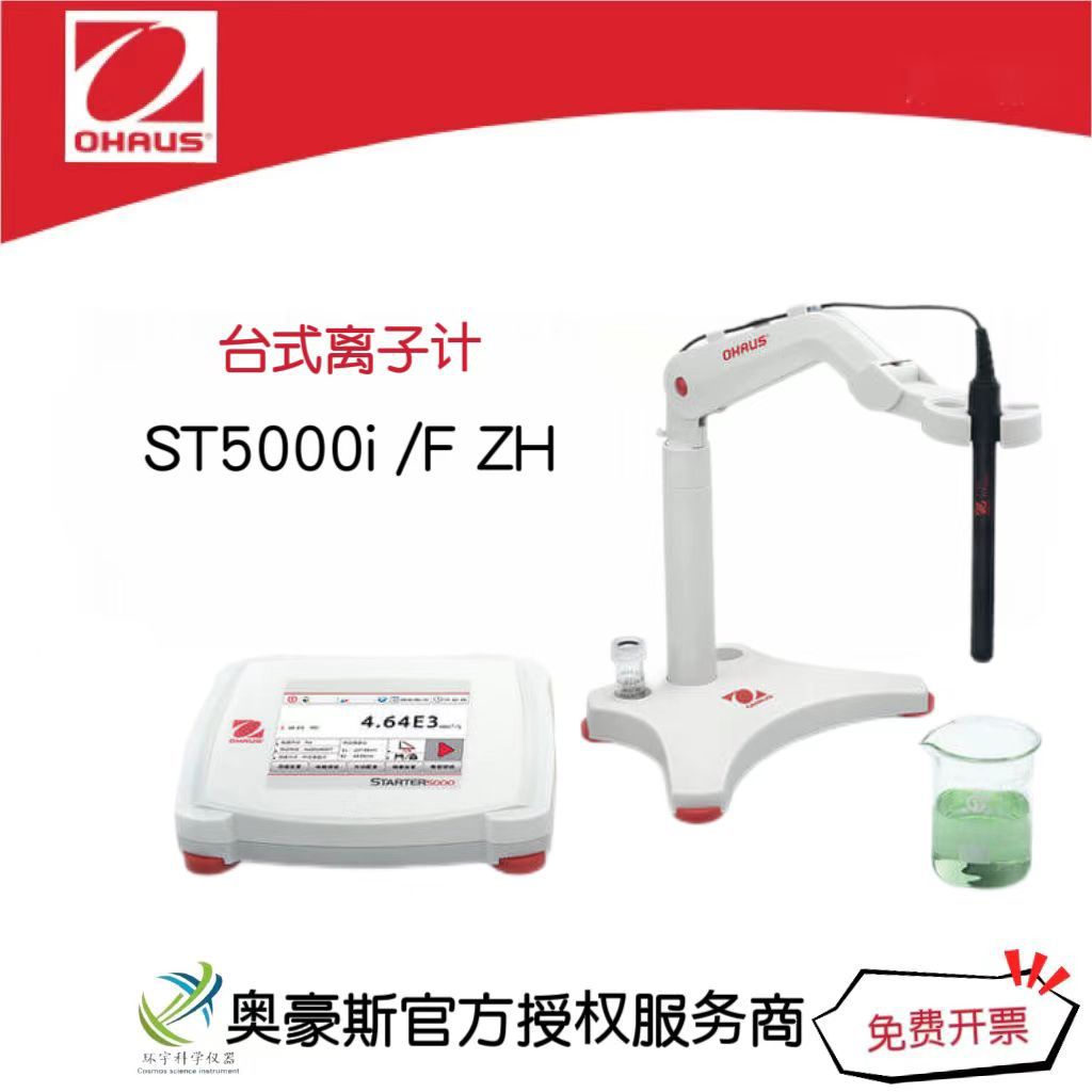 奥豪斯  实验室离子计ST5000i /F ZH 0.001级别的实验室离子计