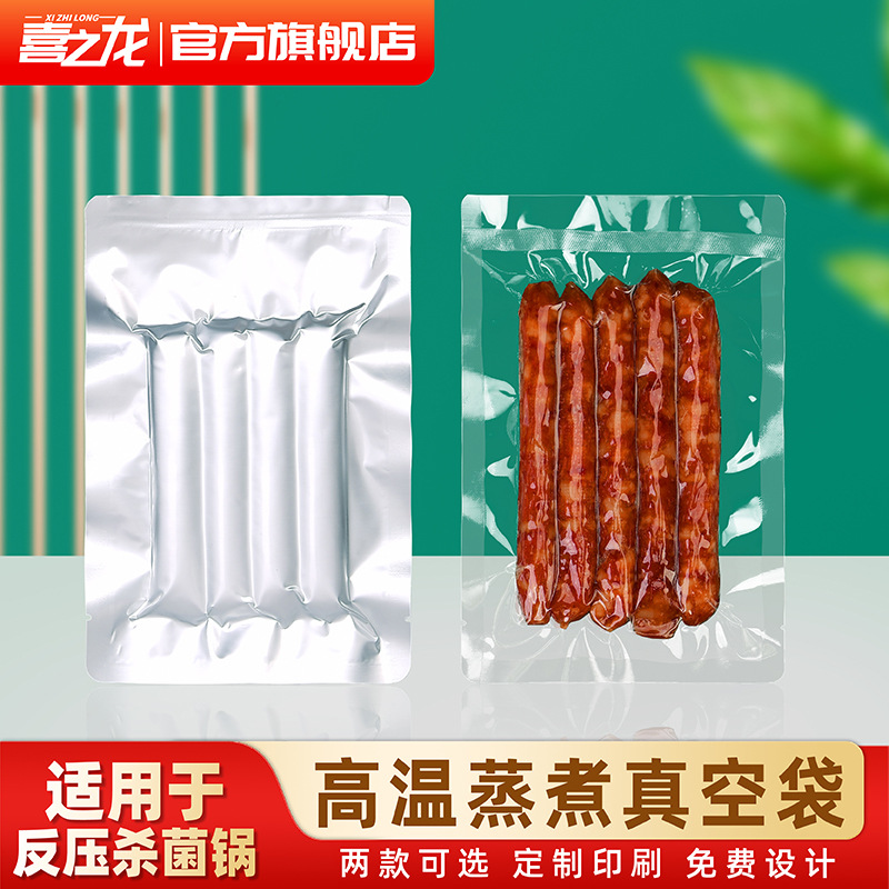 喜之龙耐高温蒸煮袋加厚抽真空袋食品包装袋熟食慢煮塑封透明袋子