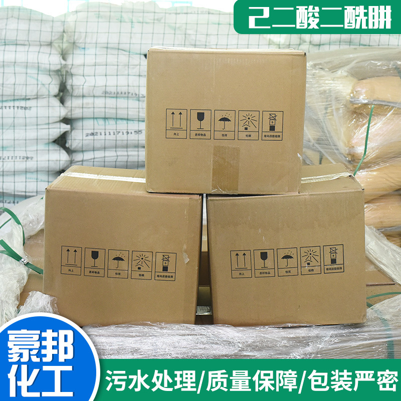 己二酸二酰肼ADH水处理用甲醛清洗剂捕捉剂印染纺织己二酸二酰肼