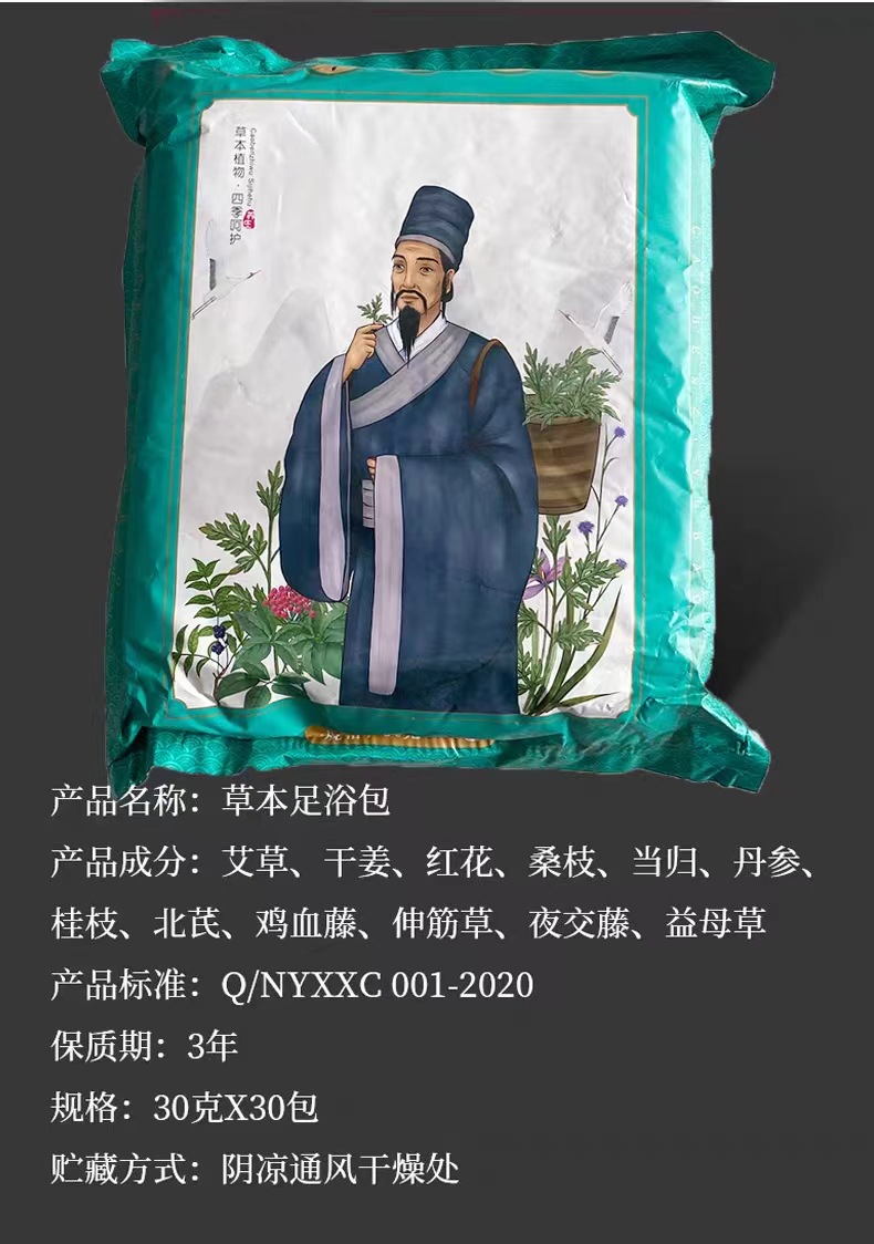 Herbal Foot Soak Bags Zu Yu Bao with Mugwort Leaf Ginger and Safflower for Sleep Support and Foot Deodorizing 100 Bags specifications