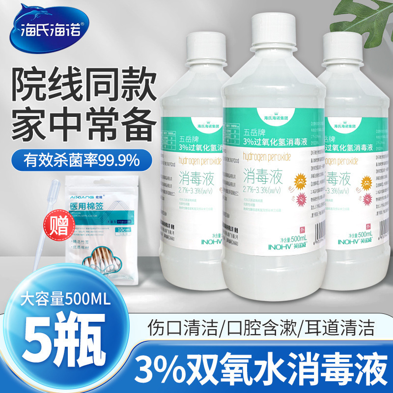 Haishi Hainuo 過酸化水素消毒剤外耳道ペット耳洗浄マウスウォッシュ創傷消毒ケアソリューション|undefined