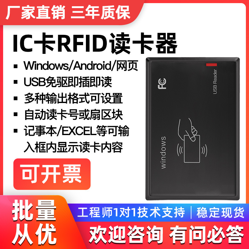 IC读卡器 会员卡刷卡器 门禁发卡器 USB接口 免驱动感应IC读卡器