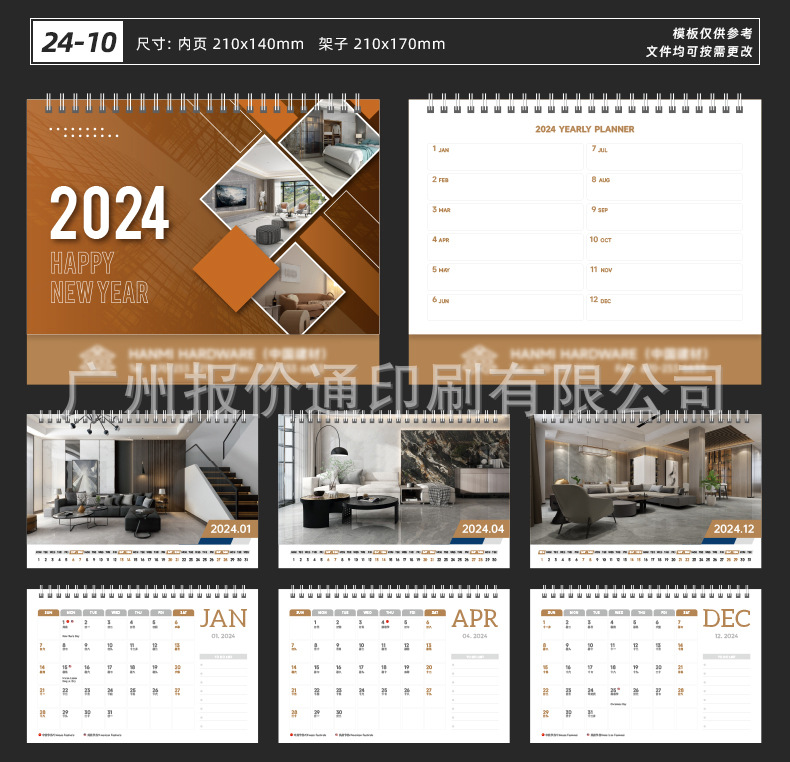 2024台历模板21x14_10