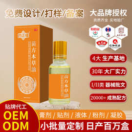 苗方本草油定制颈肩腰腿膝关节身体精油温灸透骨油oem贴牌代加工